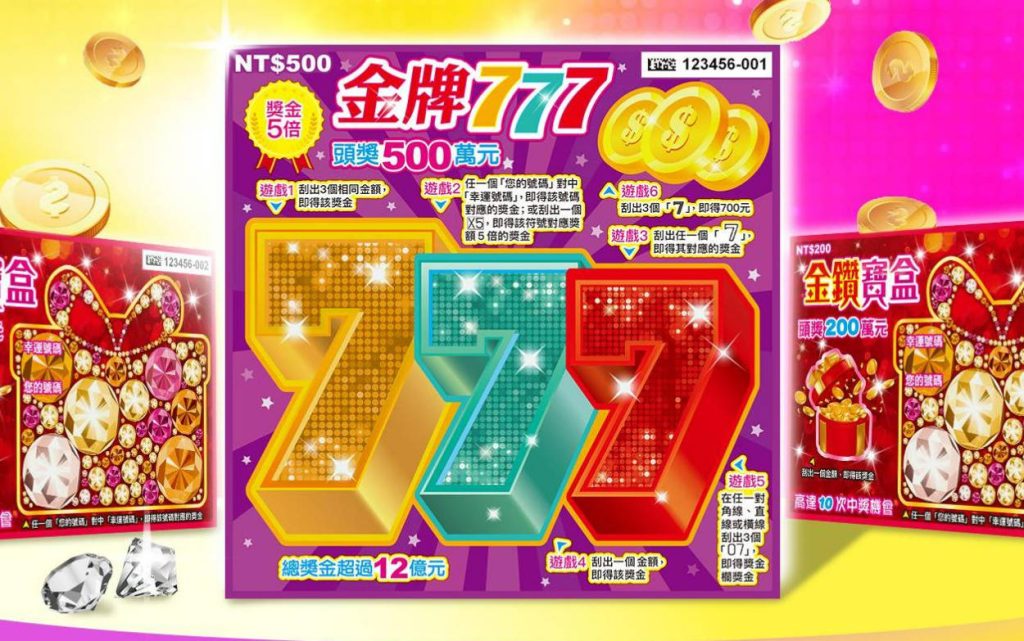 刮刮樂中500萬值得學到的，不只是運氣